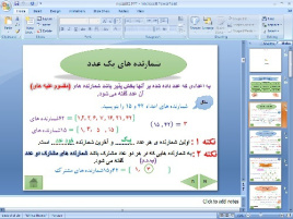 پاورپوینت فصل دوم ریاضی پایه هشتم حساب اعداد طبیعی