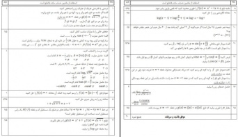 نمونه سوالات حسابان 1 پایه 11و دوره دوم متوسطه رشته ریاضی فیزیک با جواب