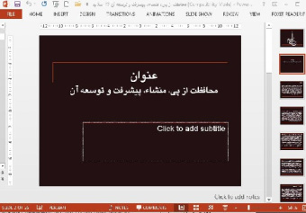 دانلود پاورپوینت در باره ی محافظت از پی، منشاء، پیشرفت و توسعه آن