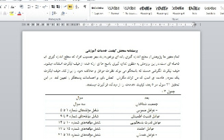 پرسشنامه سنجش کیفیت خدمات آموزشی