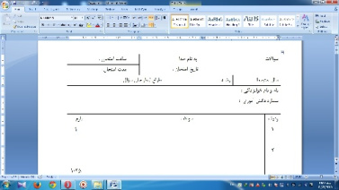 دانلود فایل قالب طراحی سوال امتحانی در ورد(صپword)