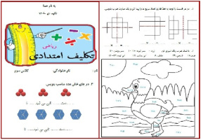 دانلود فایل آدینه ریاضی پایه سوم ابتدایی (دی ماه96)