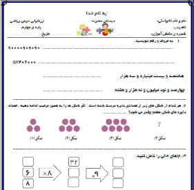 دانلود فایل نمونه سوال ریاضی چهارم دبستان صفحه 1 تا 37 کتاب جدیدالتالیف