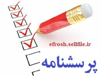 دانلود فایل پرسشنامه نظام جويي هيجانی