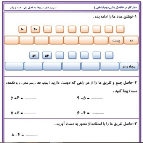 دانلود فایل آدینه ریاضی پایه دوم ابتدایی برای فصل اول(عدد و رقم)