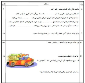 دانلود فایل 5 نمونه سوال علوم پنجم ابتدایی نوبت دوم+ هدیه