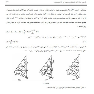 دانلود فایل پروژه الاستیسیته کاربرد تفاضل محدود در الاستیسیته