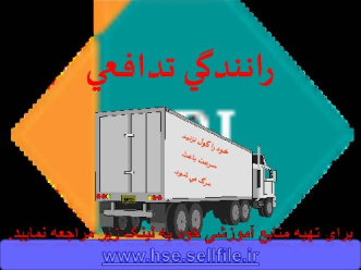 پاورپوینت رانندگی تدافعی