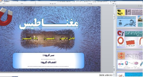 پاورپوینت فصل دهم علوم پایه هشتم با موضوع مغناطیس