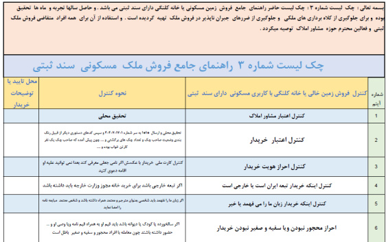 هشتاد نکته میلیاردی  فروش ملک