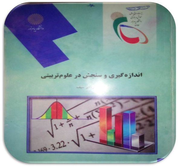 پاورپوینت فصل 9 نهم کتاب سنجش و اندازه گیری علی اکبر سیف - هنجار ها و نیمرخ ها