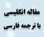 مقاله ترجمه شده رهبری تحول آفرین و بازارگرایی: مفهوم هایی برای تکمیل استراتژیهای رقابتی و عملکرد واح