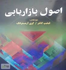 دانلود پاورپوینت بازار تجاری و رفتار خریدار تجاری (فصل ششم كتاب اصول بازاریابی كاتلر ترجمه فروزنده)