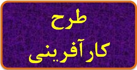 طرح توجيه فني ، مالي و اقتصادي  توليـد و بسته‌بندي سس مايونز