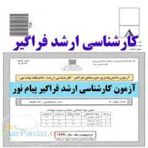 پاسخنامه تشریحی سوالات مدیریت رفتارسازمانی پیشرفته مدیریت بازرگانی در آزمون فراگیر کارشناسی ارشد پیا