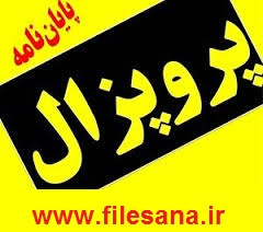 پروپزال هوش هیجانی