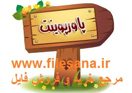 پاورپوینت پویایی گروه کتاب شفیع آبادی فصل5