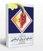 پاورپوینت فصل دوازدهم 12 کتاب نظریه و کاربست مشاوره و روان درمانی جرالد کری (درمان فمینیستی)