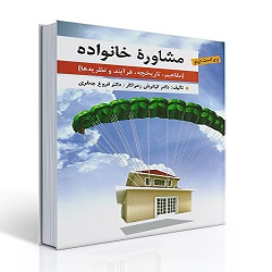 پاورپوینت فصل پنجم کتاب مشاوره خانواده نوشته کیانوش زهراکار و فروغ جعفری (سنجش و ارزیابی خانواده)