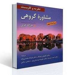 پاورپوینت فصل نهم کتاب مشاوره گروهی جرالد کری (رویکرد وجودی به گروه ها)