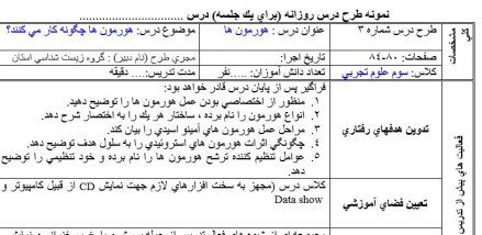 طرح درس روزانه زیست شناسی سال سوم