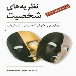 پاورپوینت فصل سوم 3 کتاب نظریه های شخصیت شولتز (کارل یونگ: روان شناسی تحلیلی)