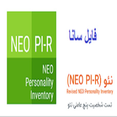 پاورپوینت درباره پرسشنامه شخصیت NEO