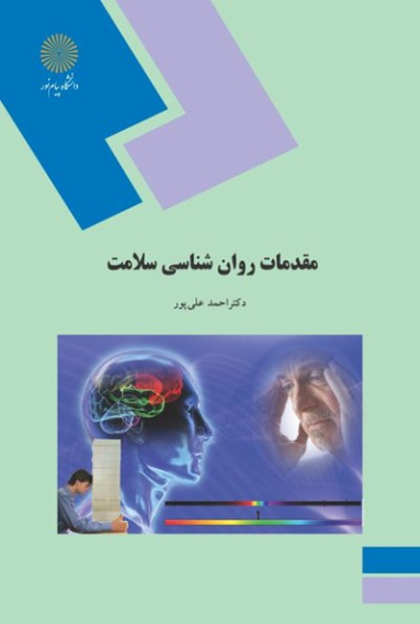 پاورپوینت فصل هفتم 7 کتاب مقدمات روانشناسی سلامت نوشته احمد علی پور (غذا خوردن، ورزش و سلامتی)