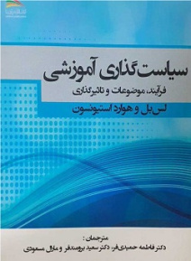 پاورپوینت فصل هفتم کتاب سیاست گذاری آموزشی (سازگاری عدالت و اقتصاد) نوشته لس بل و هوارد استیونسون