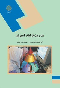 پاورپوینت فصل سیزدهم کتاب مدیریت فرایند آموزش (مهندسی مجدد در سازمان های آموزش)