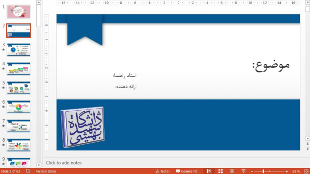 قالب پاورپوینت حرفه ای دانشگاه شهید بهشتی