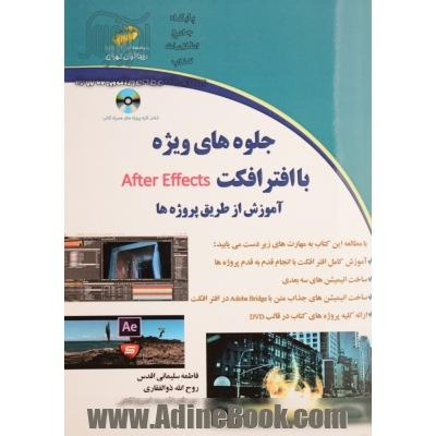 سوالات تستی درس نرم افزار افتر افکت پایه دوازدهم تصویر سازی شاخه کاردانش و فنی با جواب در متن