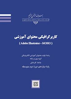 پاسخ سوالات تستی و خودآزمایی های واحد کار یک تا ده درس کاربرگرافیکی (ایلستور) دوازدهم شاخه کاردانش .