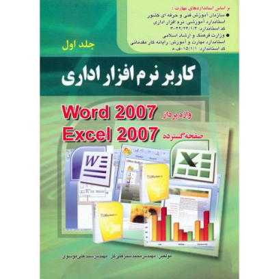 سوالات تستی درس کاربر نرم افزار اداری قسمت ورد 2007 با جواب برای تمام رشته ها در درس نرم افزار اداری