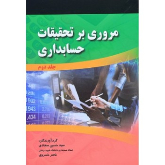 پروژه کامل حسابداری خدماتی از تاسیس تا تهیه صورت های مالی برای درس حسابداری مقدماتی و کمک حسابداری