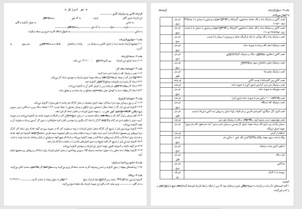 فرم نمونه قراردادکاری کاشی کاری (فرم قرارداد استادکار بنا و صاحب کار) بصورت فایل word  قابل ویرایش