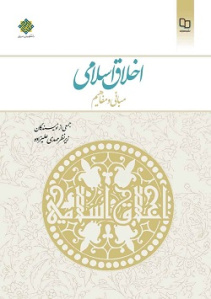 پاورپوینت فصل هشتم کتاب اخلاق اسلامی مبانی و مفاهیم (بهبود رابطه با خود اخلاق فردی حداقلی)