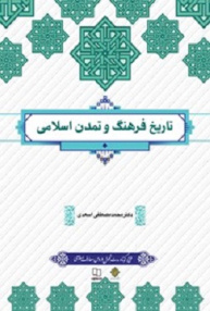 پاورپوینت فصل ششم کتاب تاریخ فرهنگ و تمدن اسلامی (بازنمایی رکود و انحطاط تمدنی در جهان اسلام) اسعدی