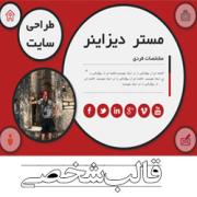 قالب فارسی  vCard شخصی بصورت Html