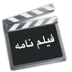 فیلمنامه فیلم کوتاه (داستان یک معلم)