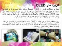 پاورپونت معرفی نمایشگرهای oled