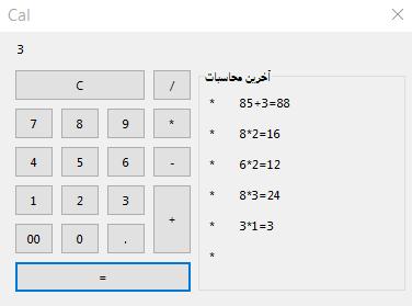 برنامه ماشین حساب VBA در Excel