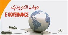 دانلود پاورپوینت دولت الکترونیکe goverment