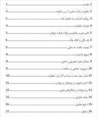 مقاله تأثیر مخرب شبکه های ماهواره ای بر جوانان و نوجوانان