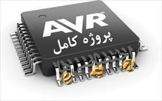 دانلود پروژه کنترل دما با میکرو AVR و سنسور LM35