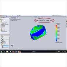 پکیج مدلسازی سه بعدی و تحلیل تنش در یک مخزن سوخت در محیط سالیدورک