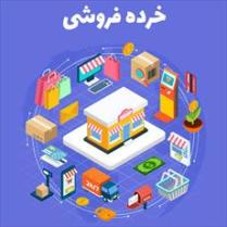 پاورپوینت.مدیریت زنجیره تامین کارآمد درصنعت خرده فروشی