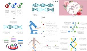 قالب پاورپوینت حرفه ای ژنتیک