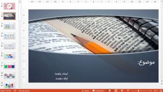فایل قالب پاورپوینت حرفه ای زبان