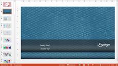 فایل قالب پاورپوینت حرفه ای نساجی